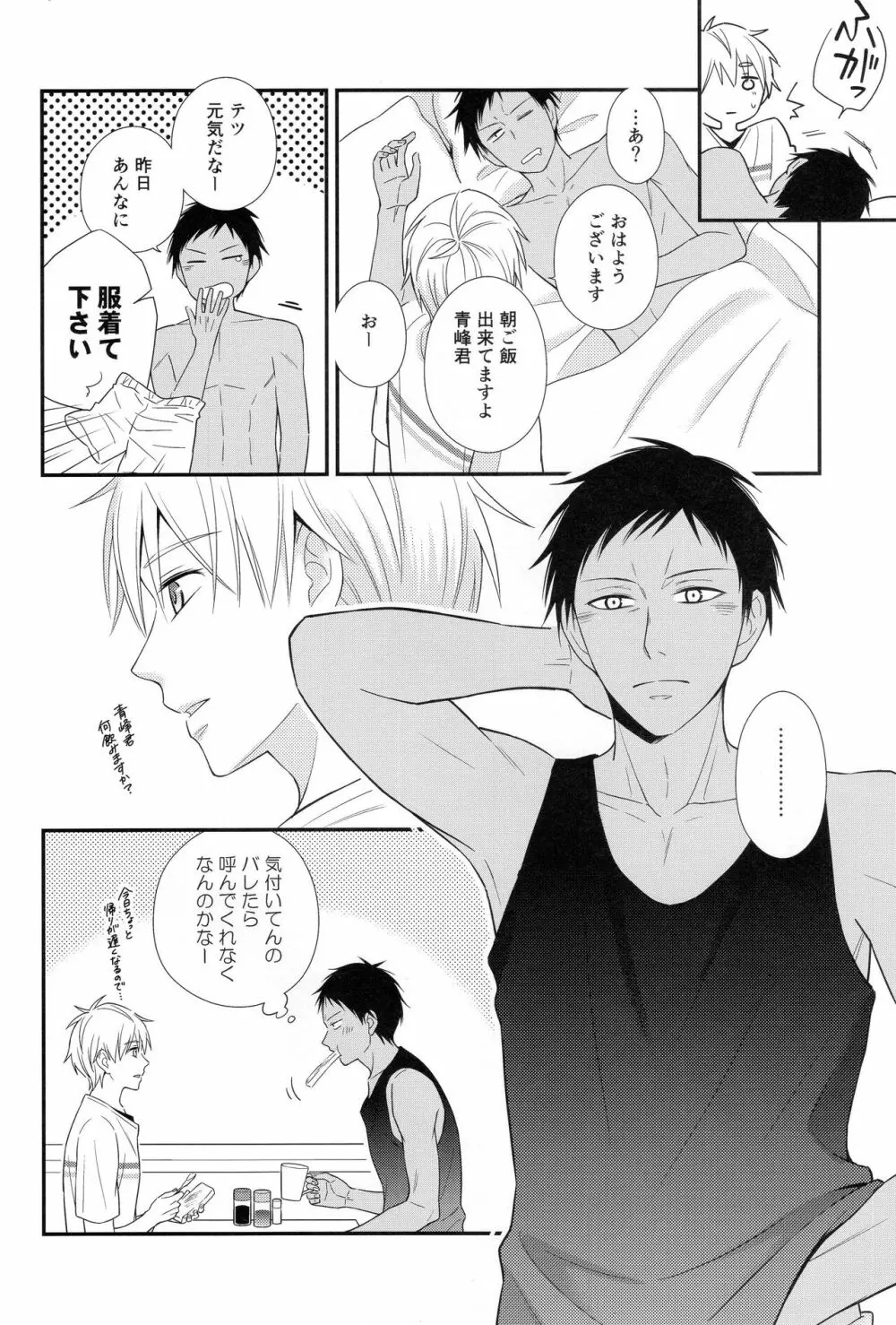 KUROBACO BITS - page25