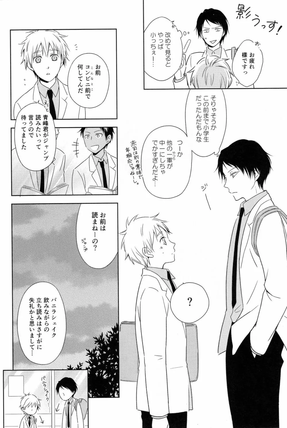 KUROBACO BITS - page29