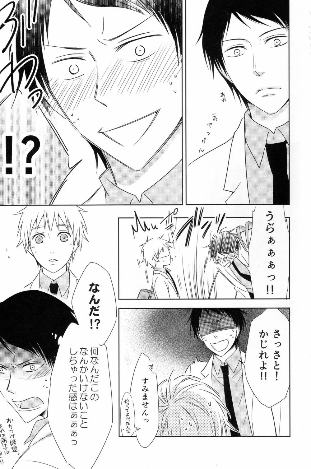 KUROBACO BITS - page32