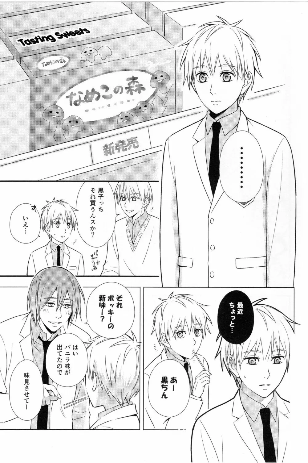 KUROBACO BITS - page44