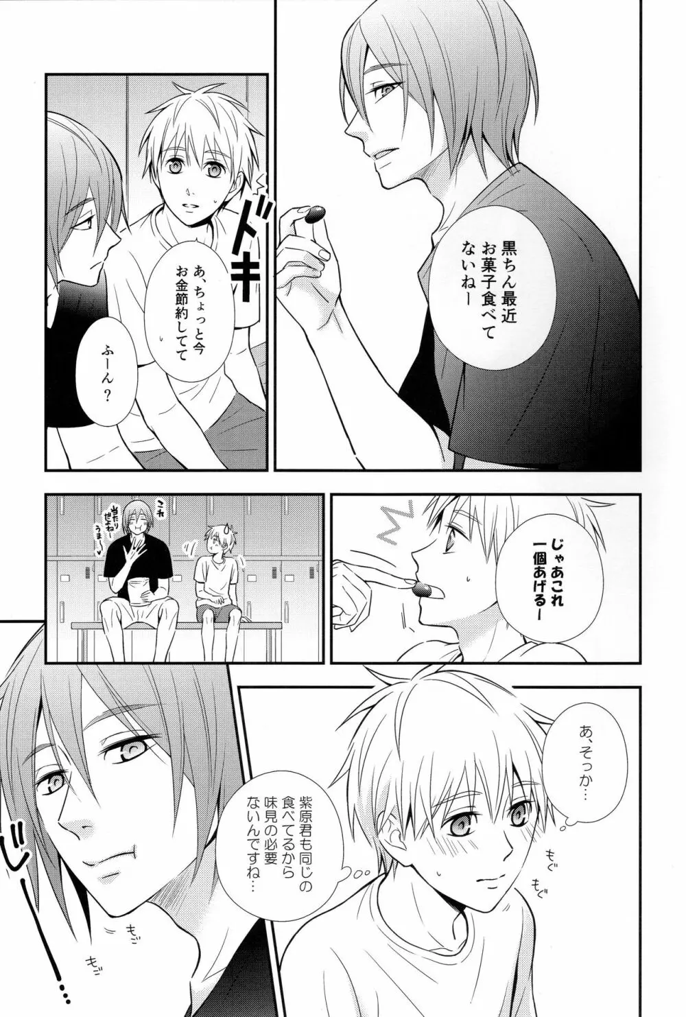 KUROBACO BITS - page46