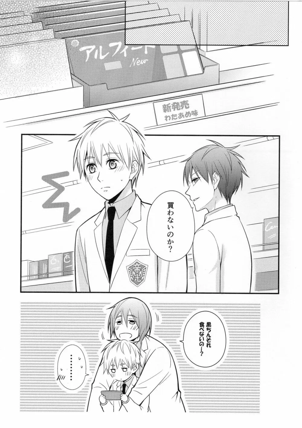 KUROBACO BITS - page48