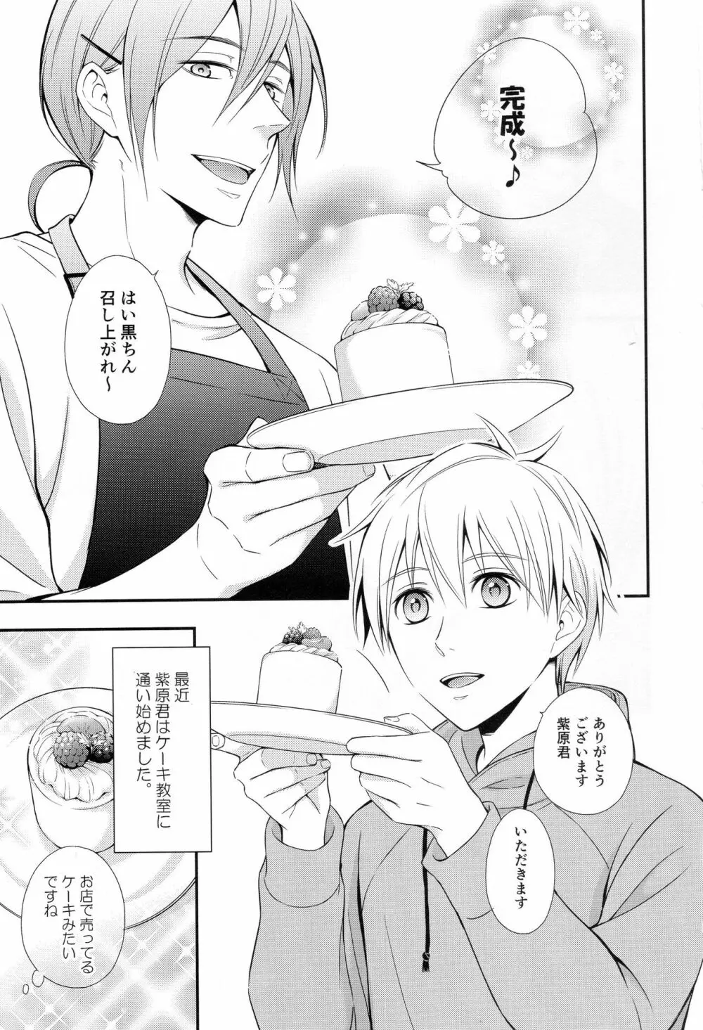 KUROBACO BITS - page56