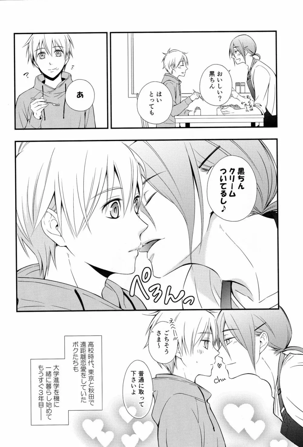 KUROBACO BITS - page57