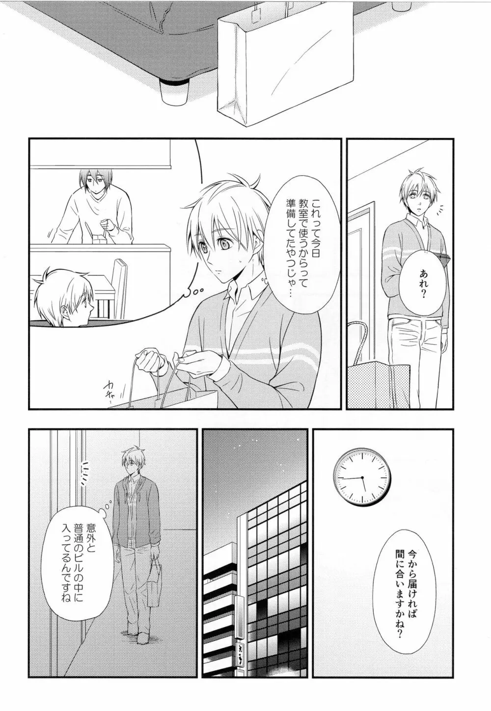 KUROBACO BITS - page59