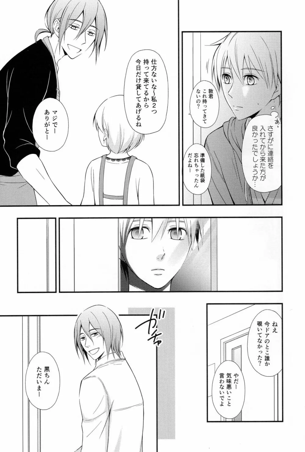 KUROBACO BITS - page60