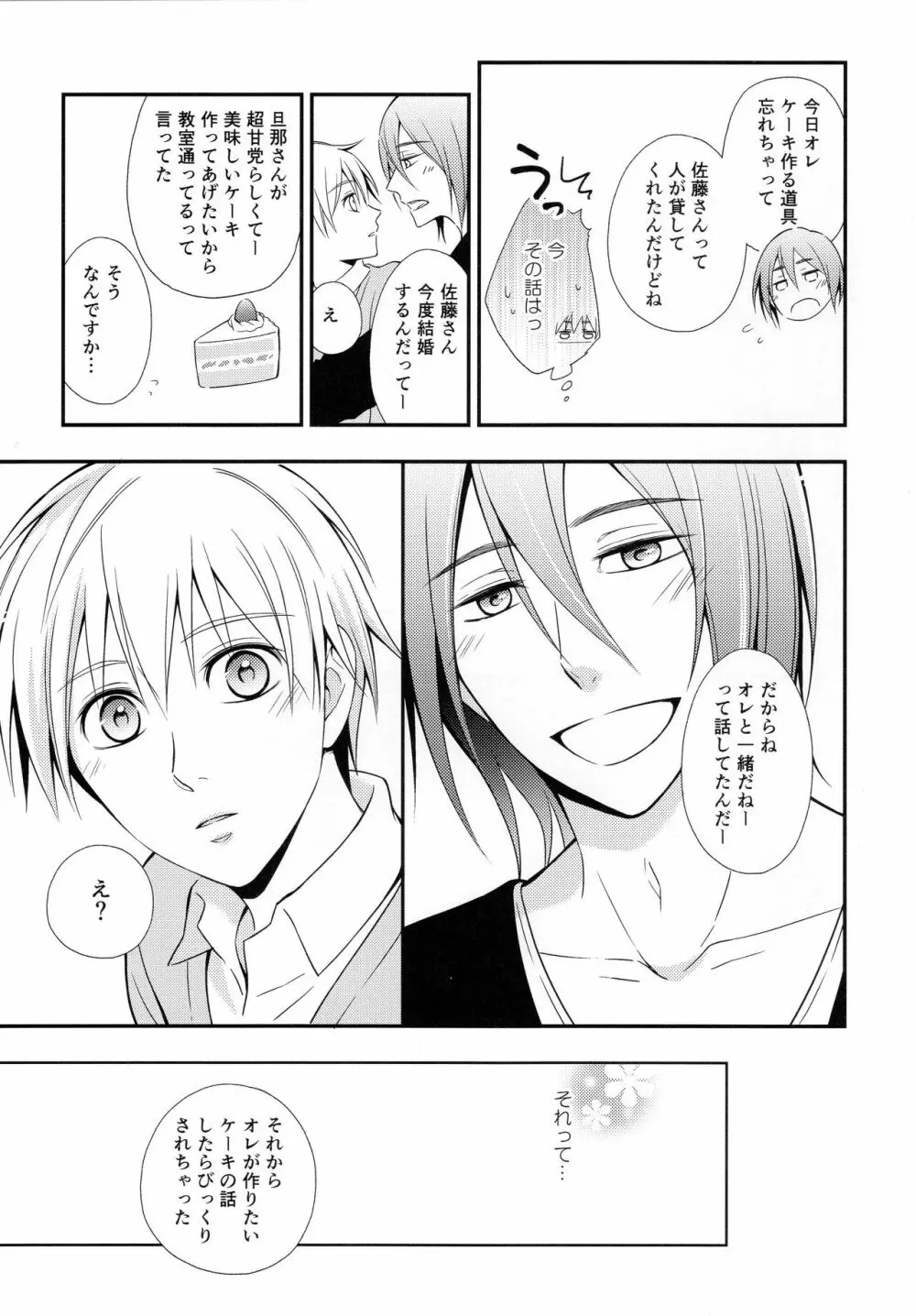 KUROBACO BITS - page62