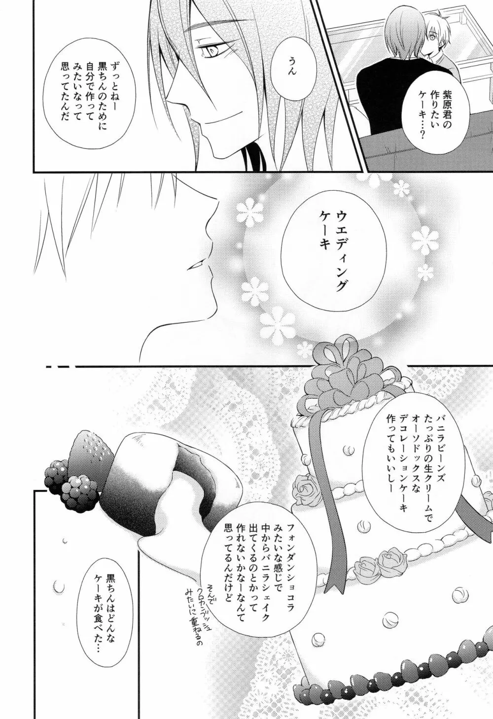 KUROBACO BITS - page63