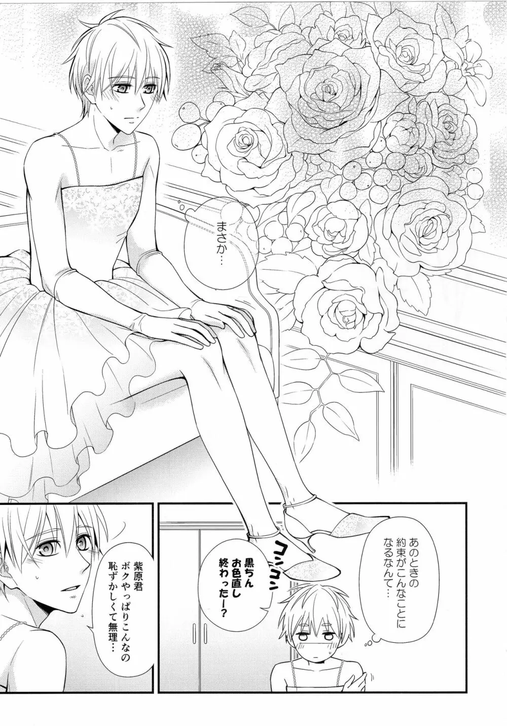 KUROBACO BITS - page66