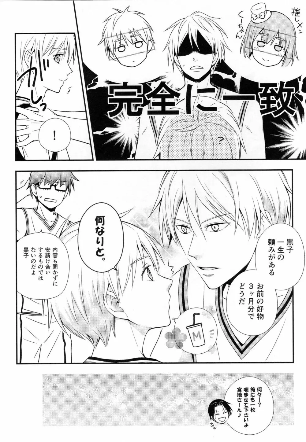 KUROBACO BITS - page7