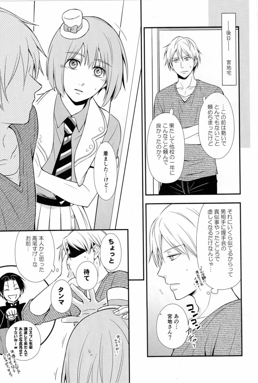 KUROBACO BITS - page8