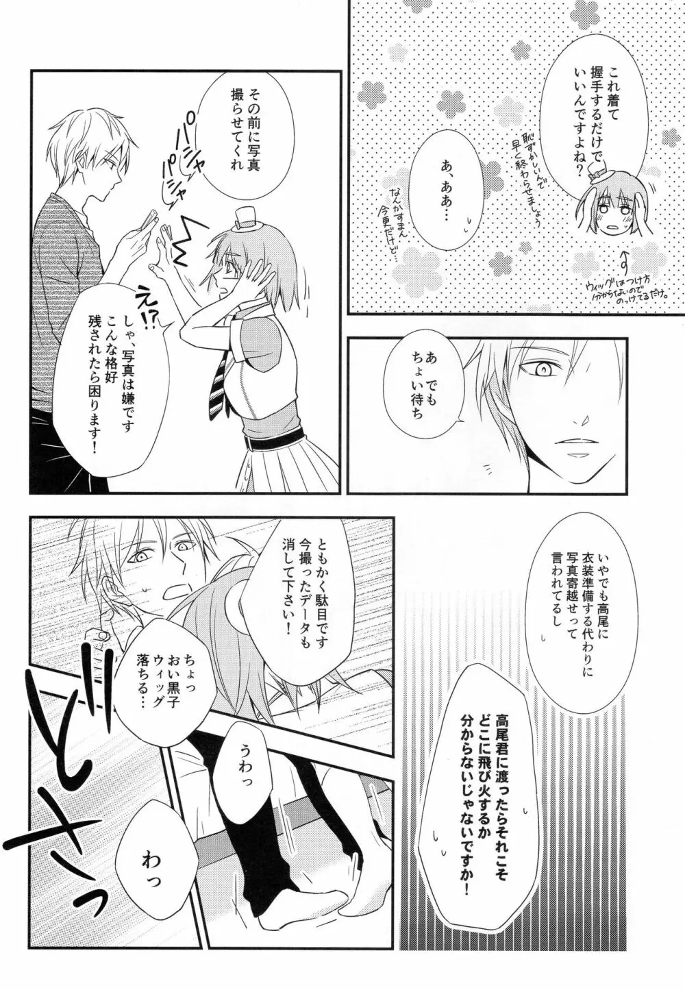 KUROBACO BITS - page9