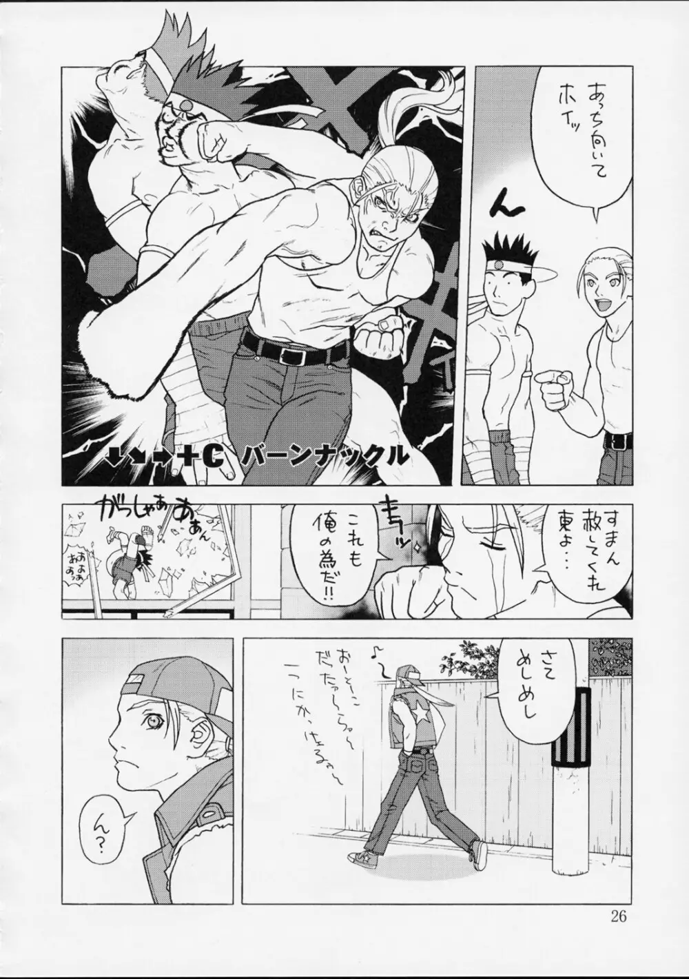 春夏秋冬 弐 - page25