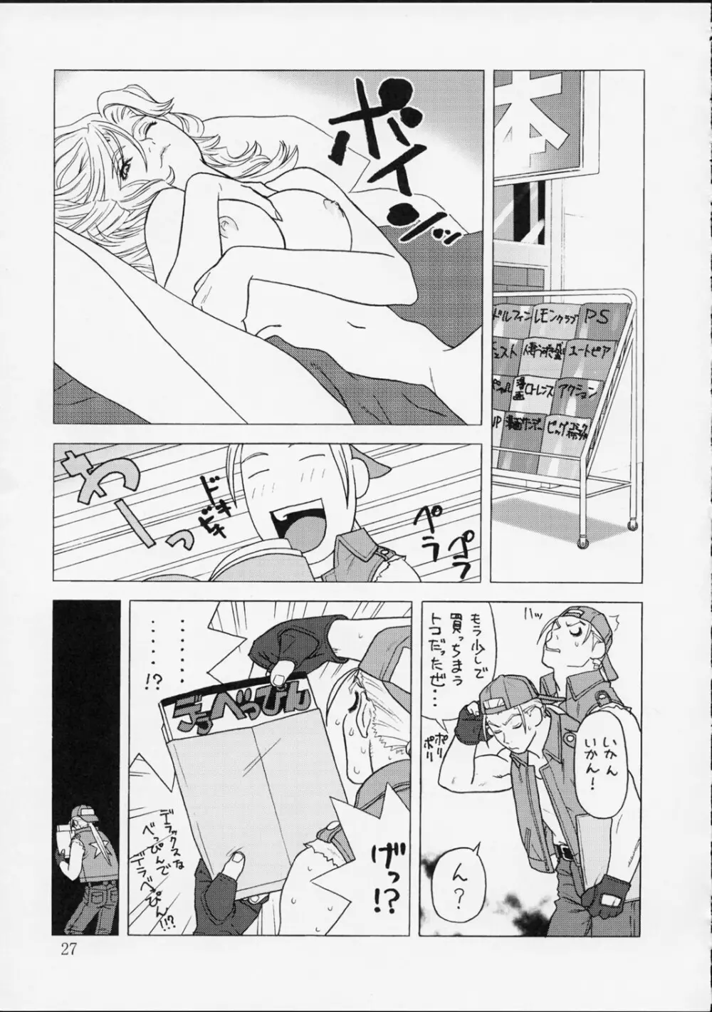 春夏秋冬 弐 - page26