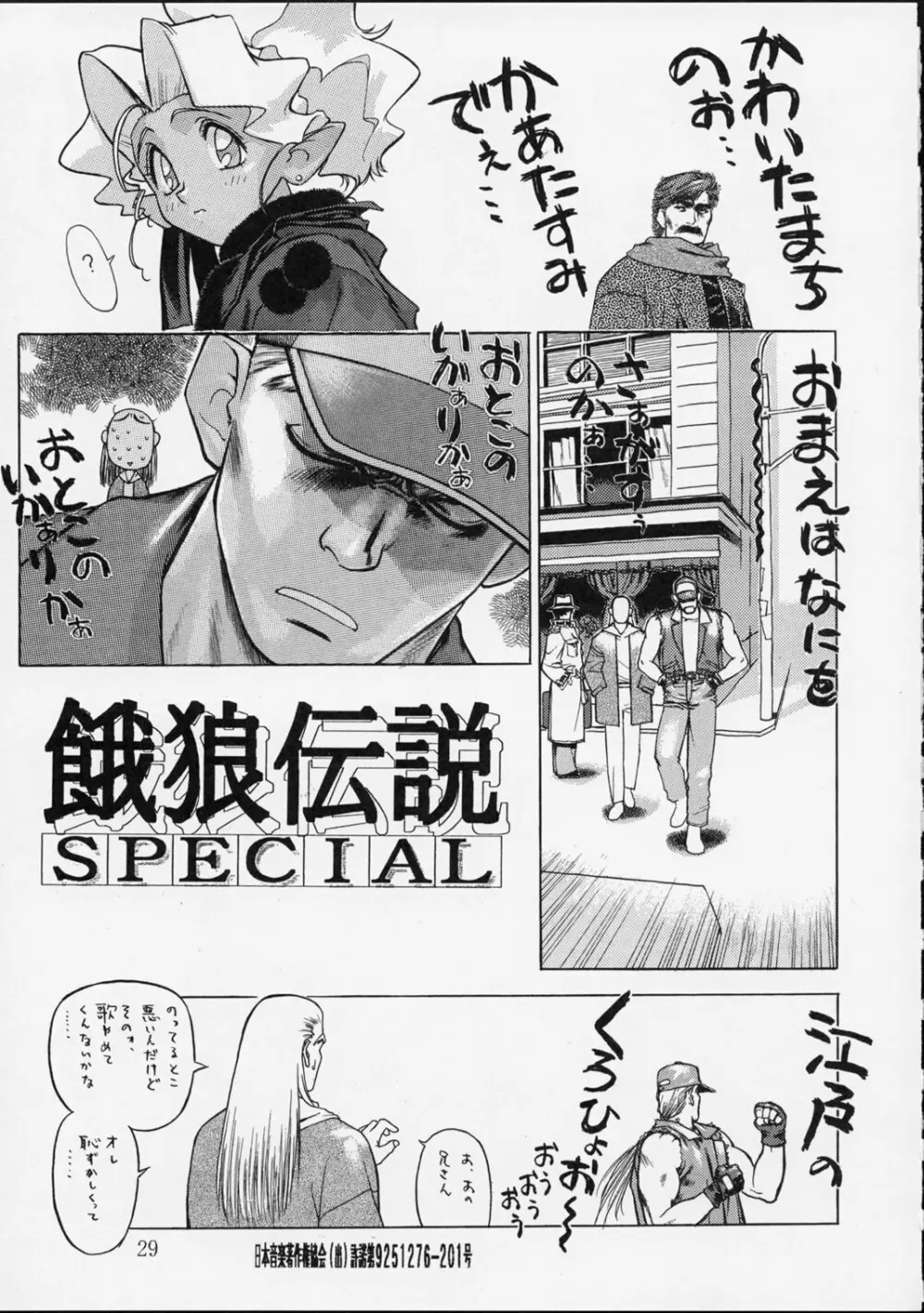 春夏秋冬 弐 - page28