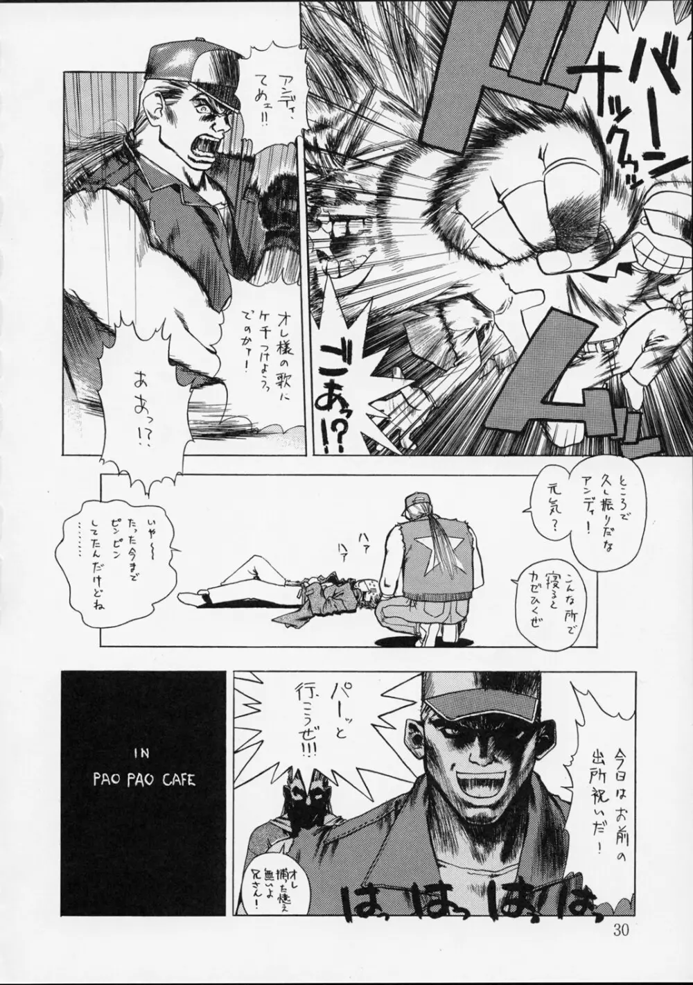 春夏秋冬 弐 - page29