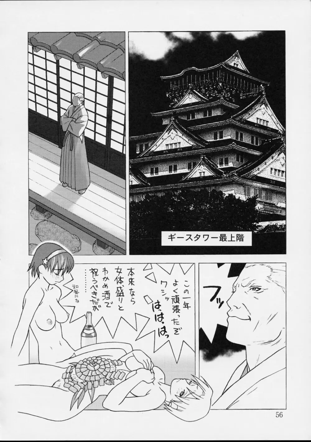 春夏秋冬 弐 - page55