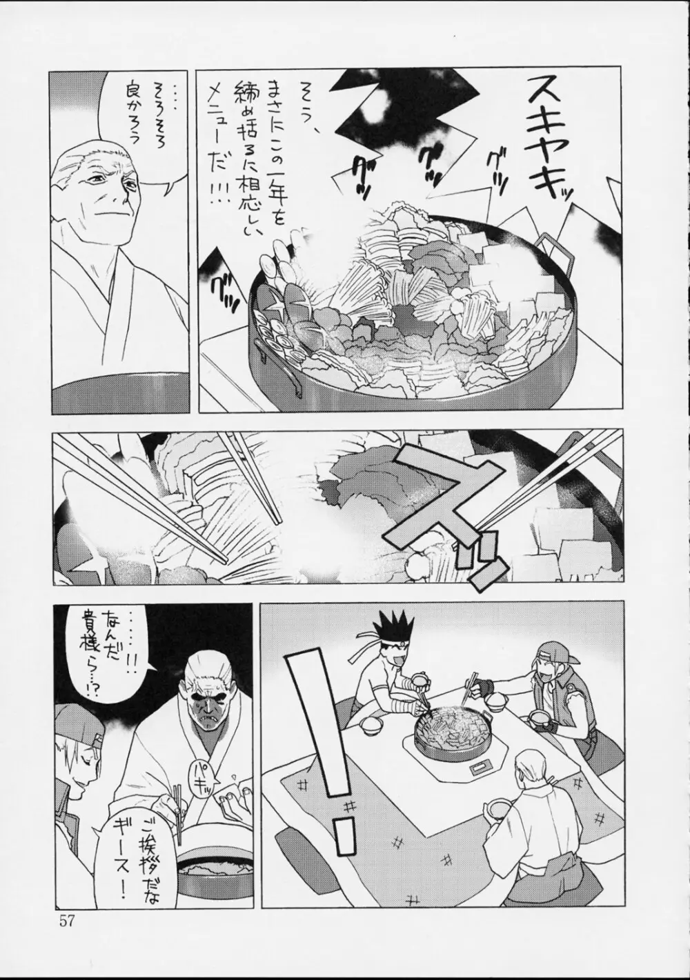 春夏秋冬 弐 - page56