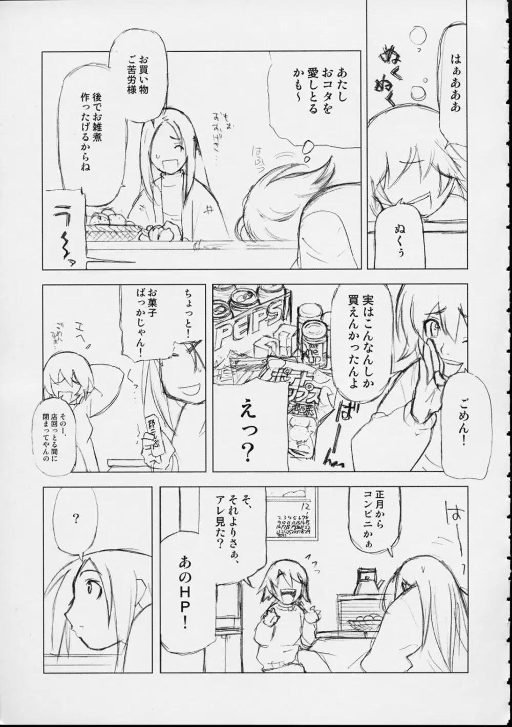 格闘創世記ハヤテ伝 - page30