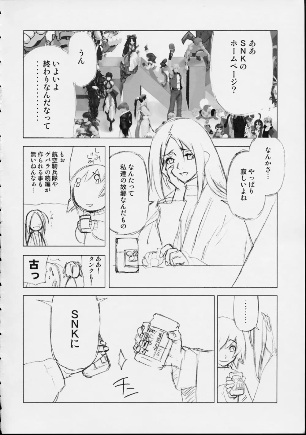 格闘創世記ハヤテ伝 - page31