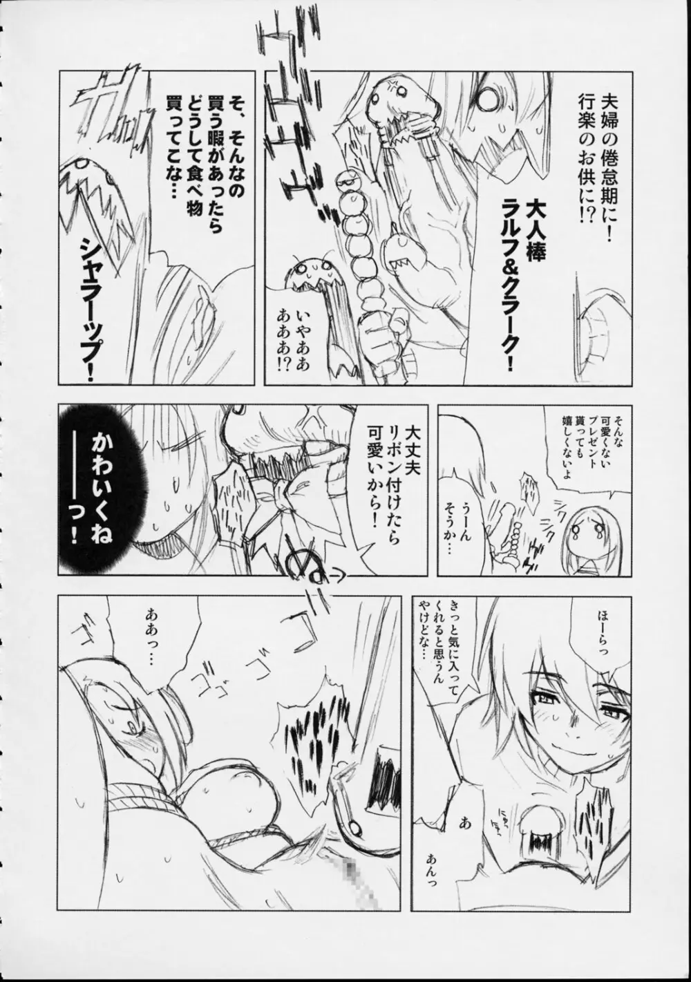 格闘創世記ハヤテ伝 - page37