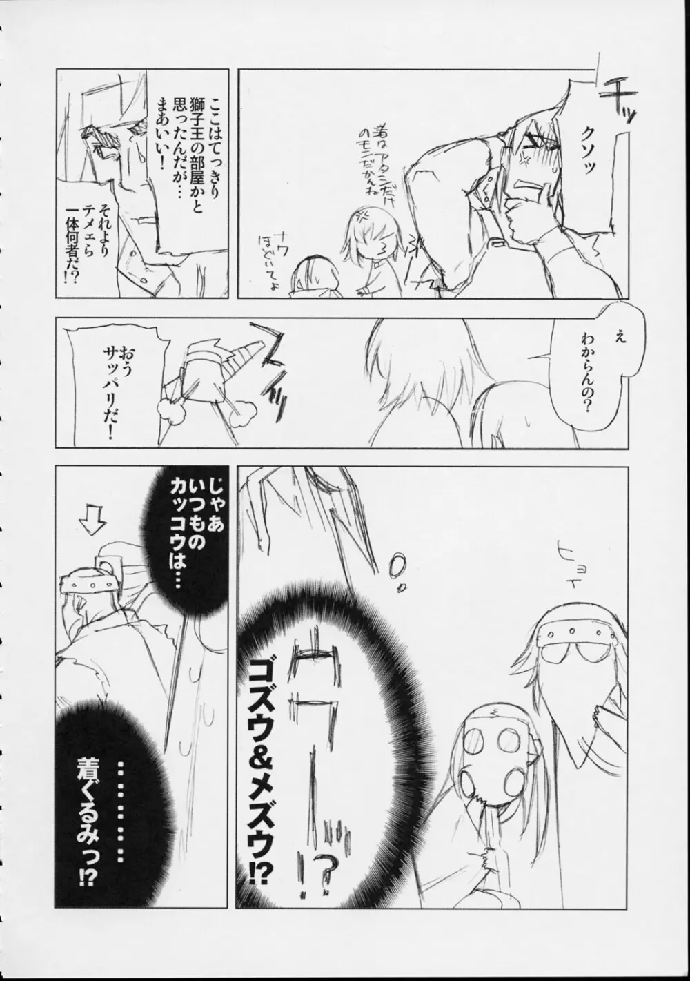 格闘創世記ハヤテ伝 - page39