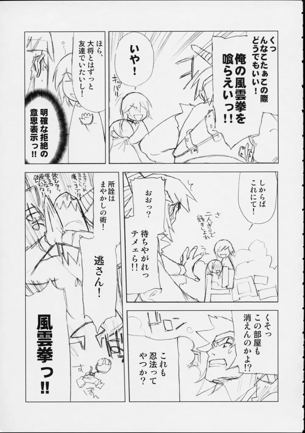 格闘創世記ハヤテ伝 - page40