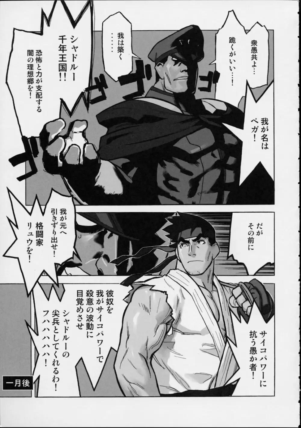 格闘創世記ハヤテ伝 - page42