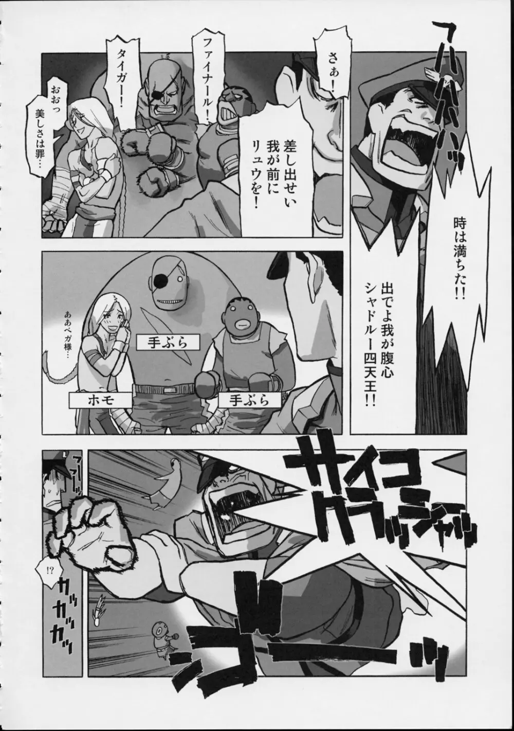 格闘創世記ハヤテ伝 - page43