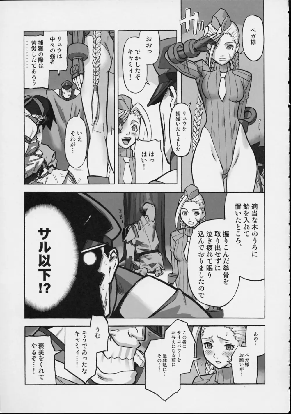 格闘創世記ハヤテ伝 - page44