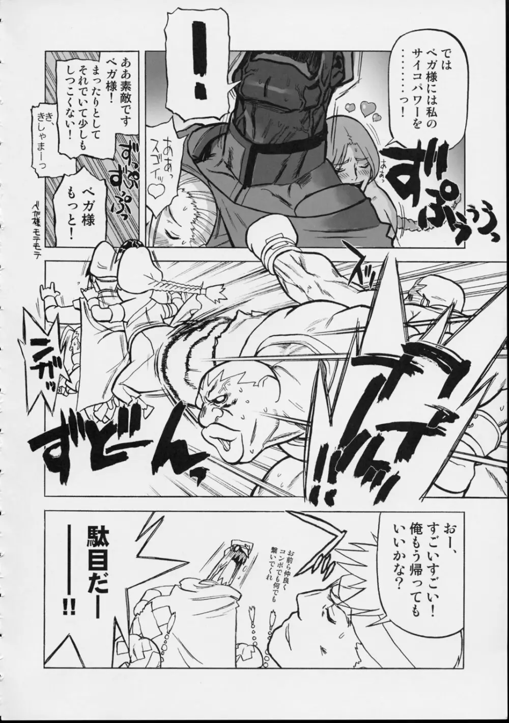 格闘創世記ハヤテ伝 - page47