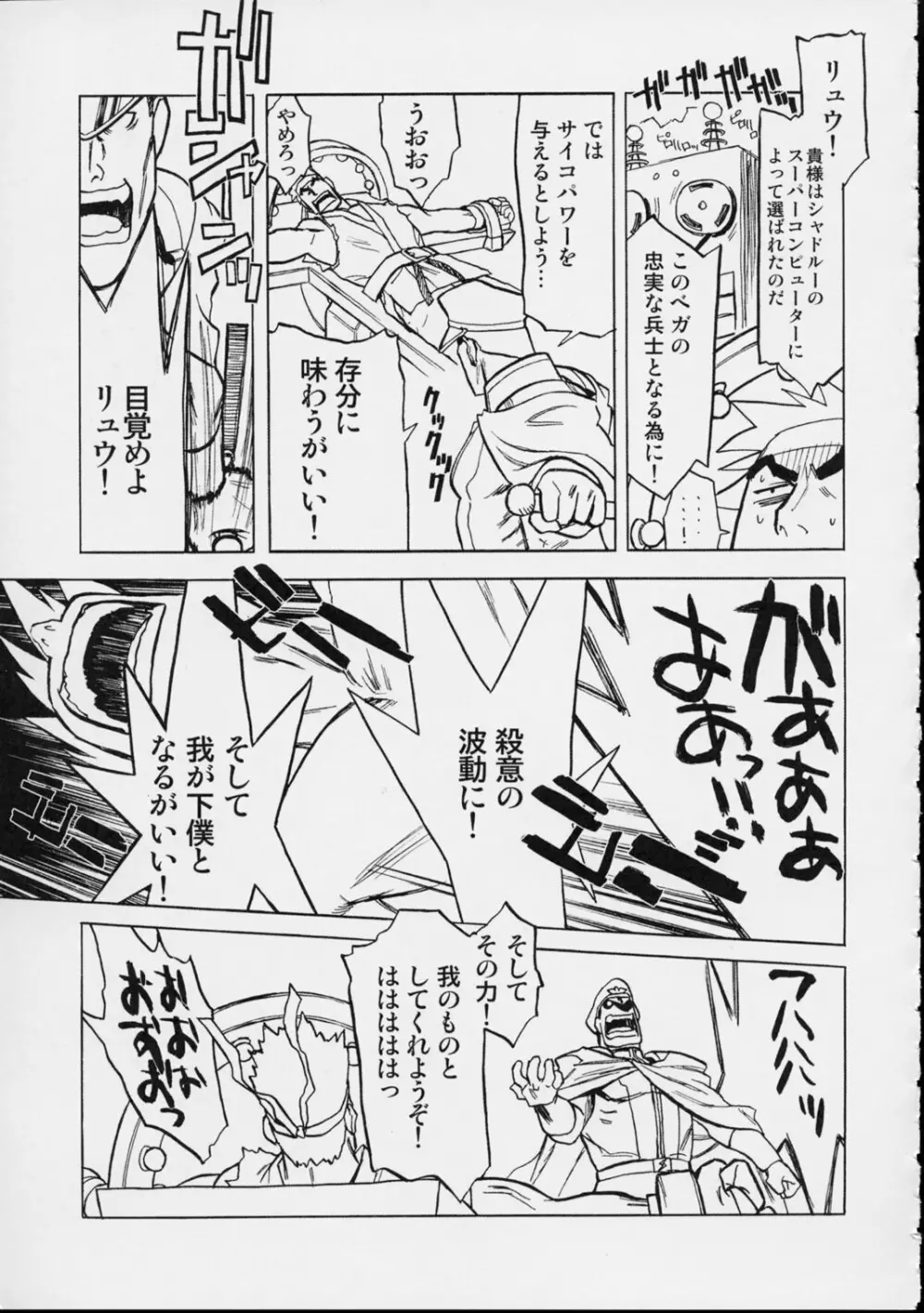 格闘創世記ハヤテ伝 - page48