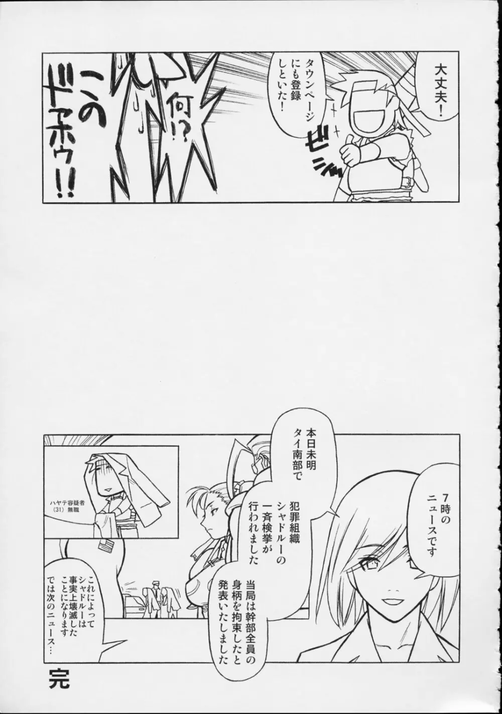 格闘創世記ハヤテ伝 - page50