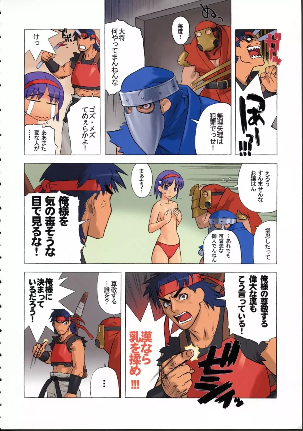 格闘創世記ハヤテ伝 - page7