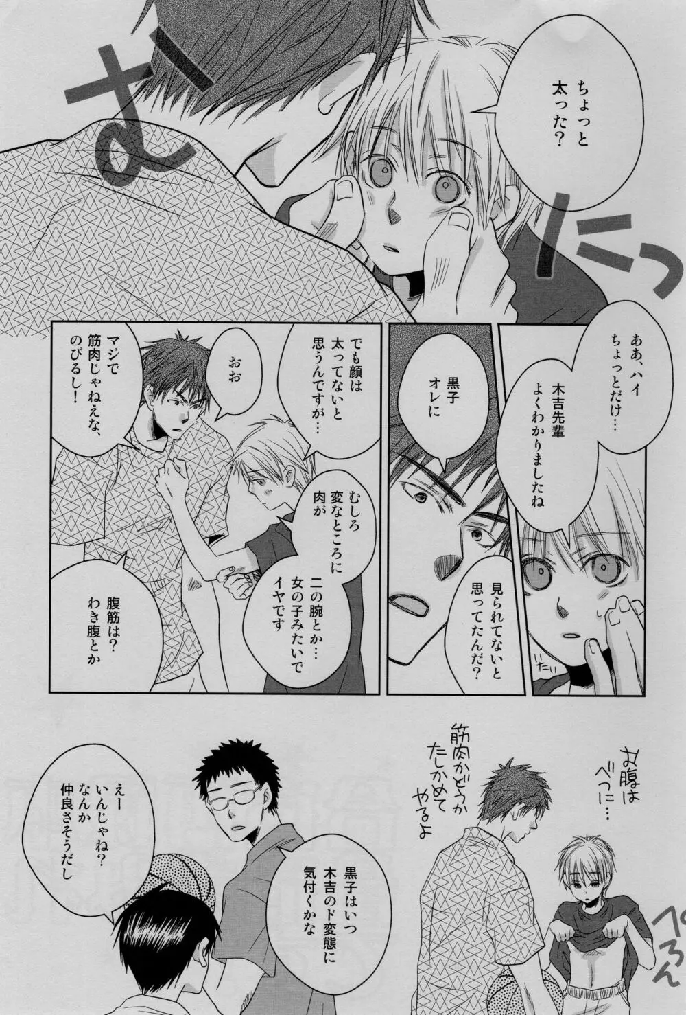 合宿まみれです! - page25