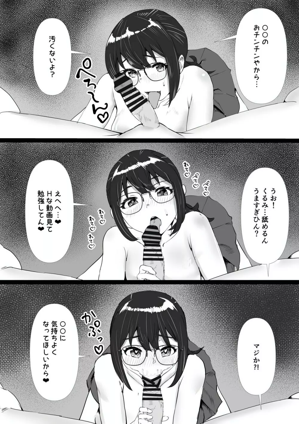 地味で人見知りの幼馴染は、俺の前でだけ、エロい。 - page17