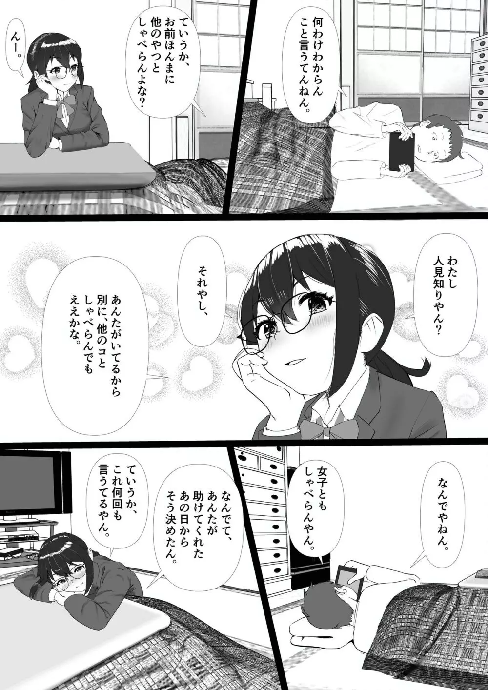 地味で人見知りの幼馴染は、俺の前でだけ、エロい。 - page7