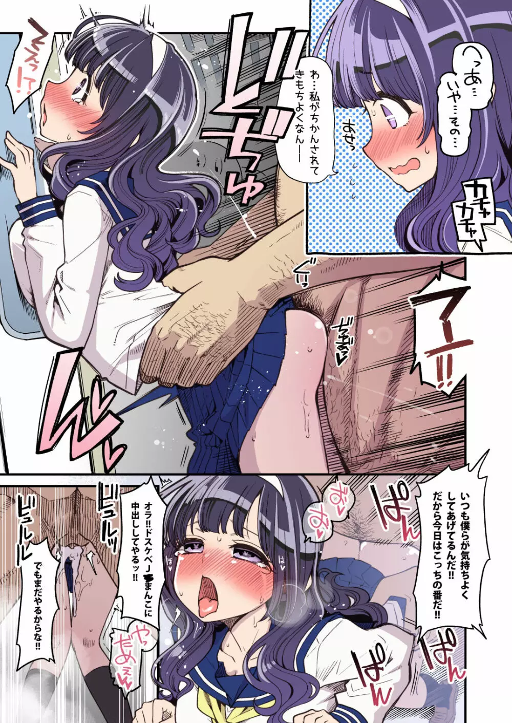 彼女が便女になったワケ - page6