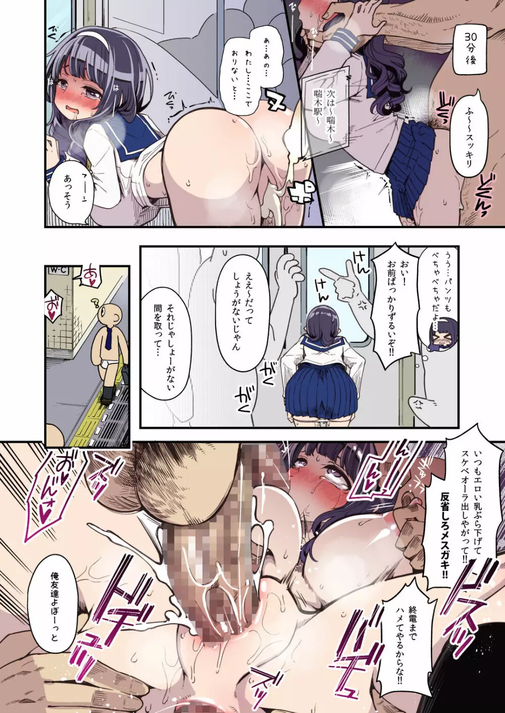 彼女が便女になったワケ - page7