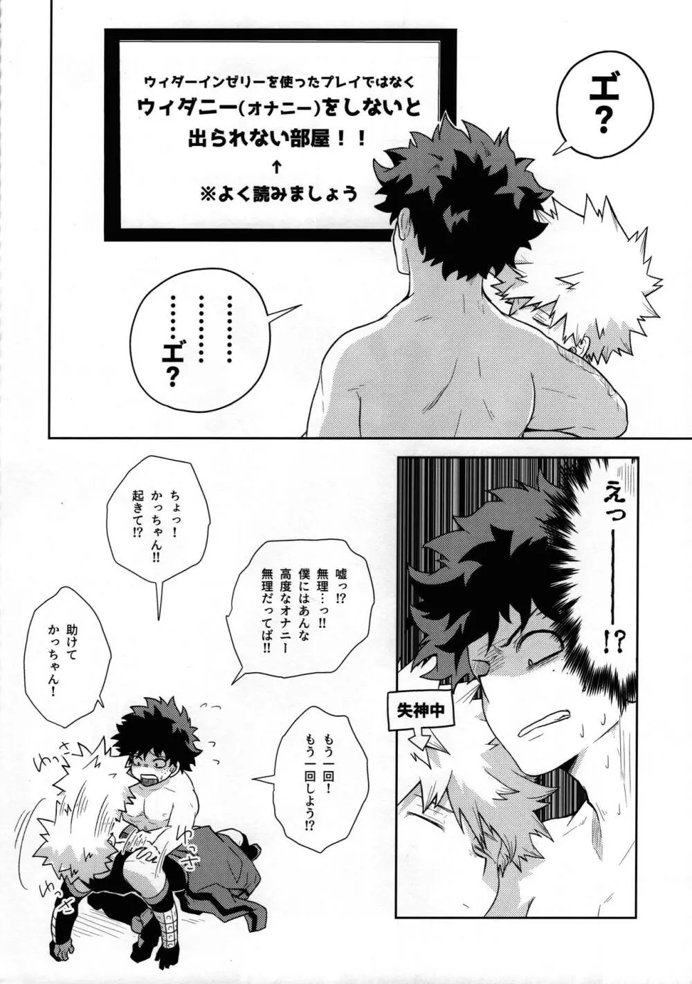 ウィダニーしないと出られない部屋 - page21