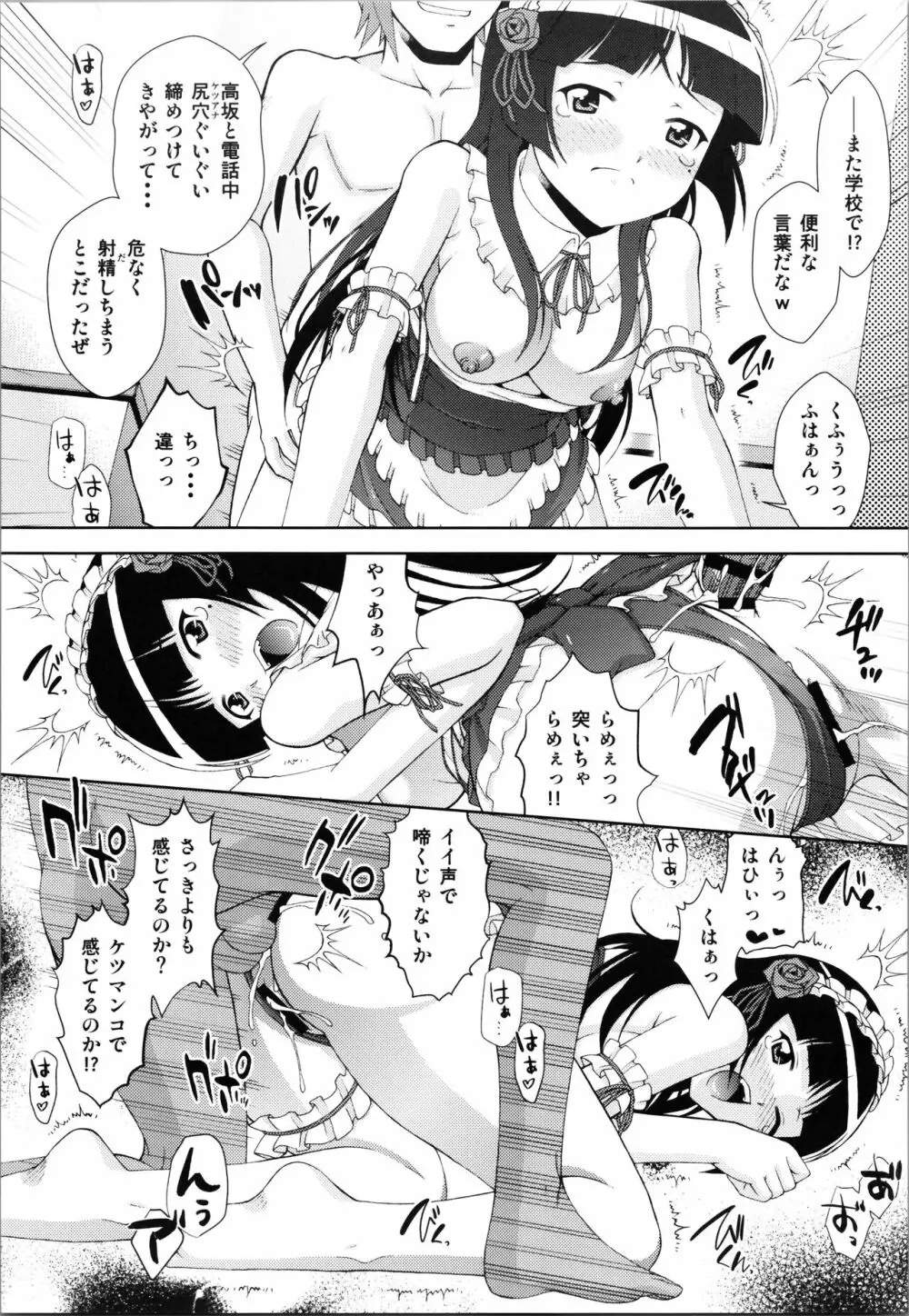 黒猫館 if - page29