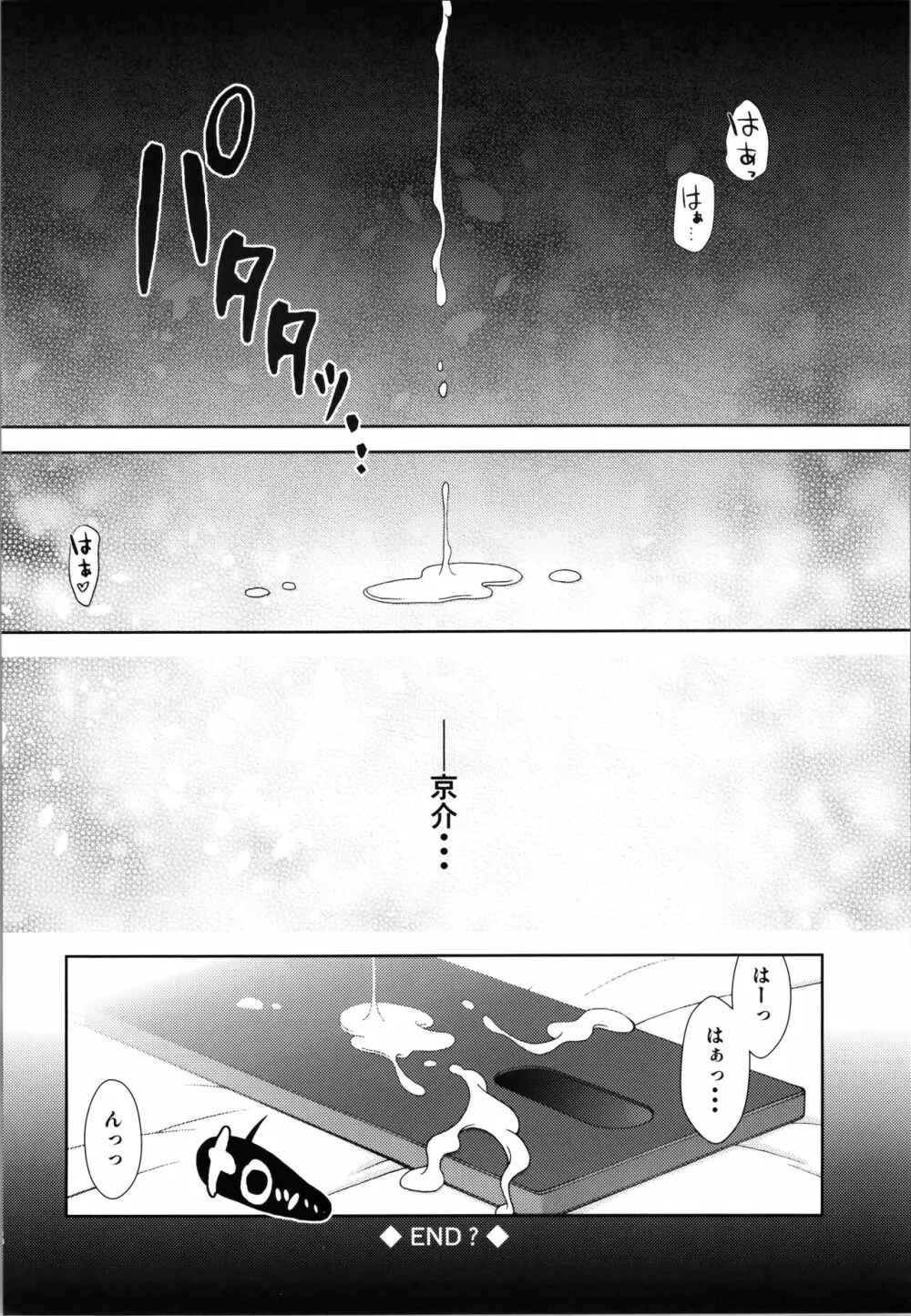 黒猫館 if - page34