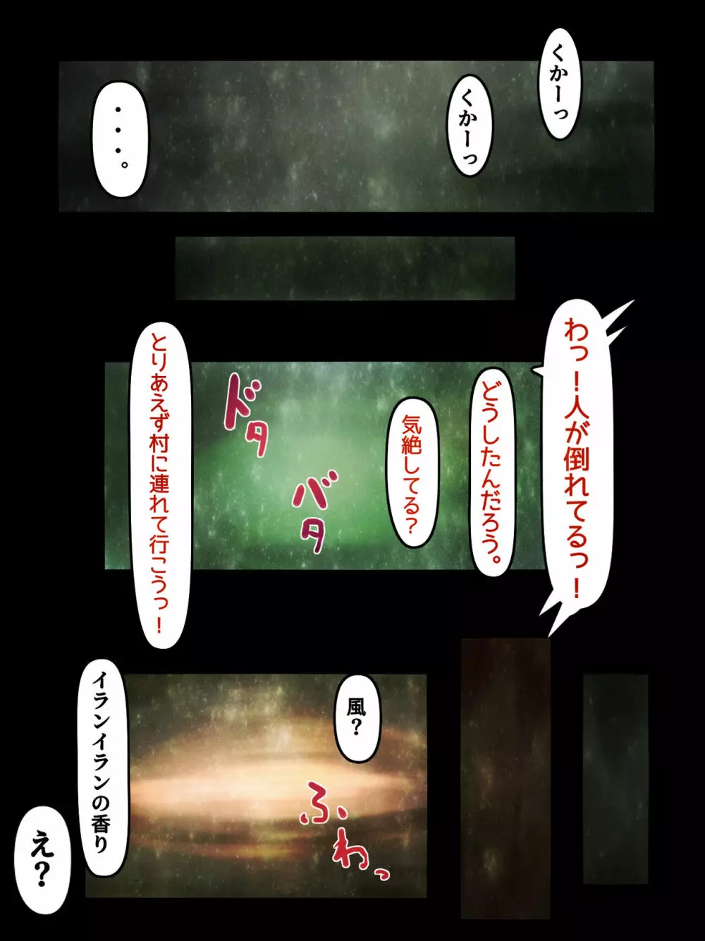 未開の褐色巨女の島で種付け係 - page2