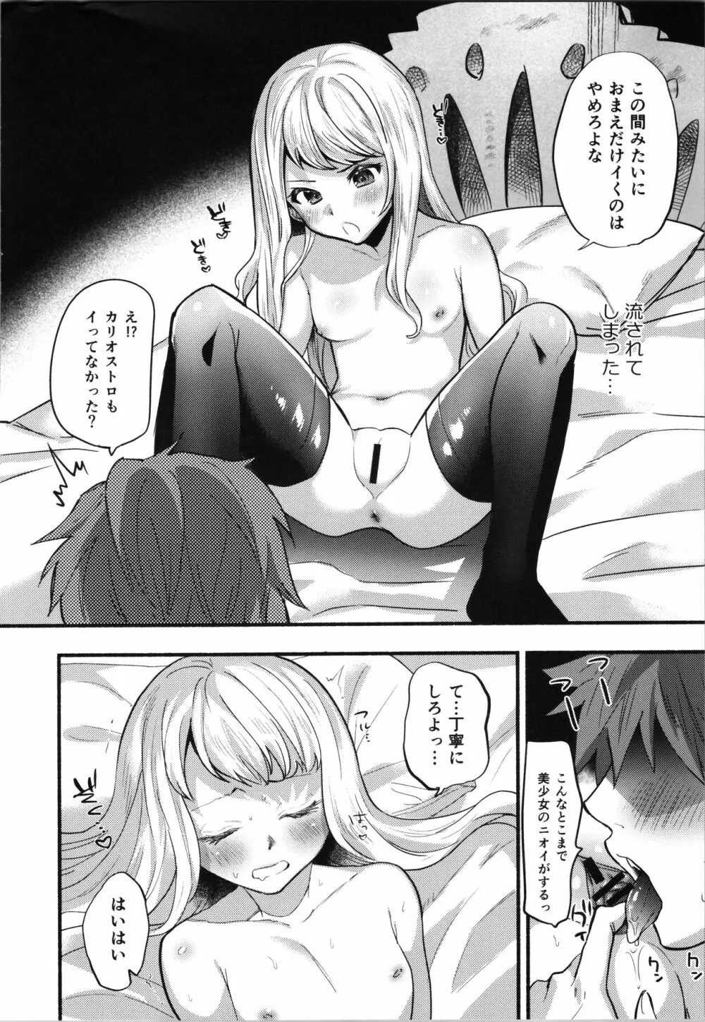 カリオストロといちゃいちゃエッチする - page15