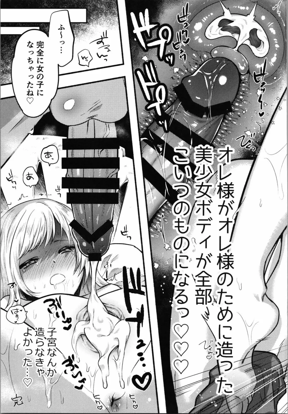 カリオストロといちゃいちゃエッチする - page20