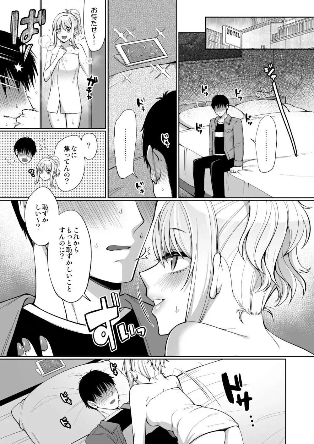 愛といちゃラブエッチ - page15