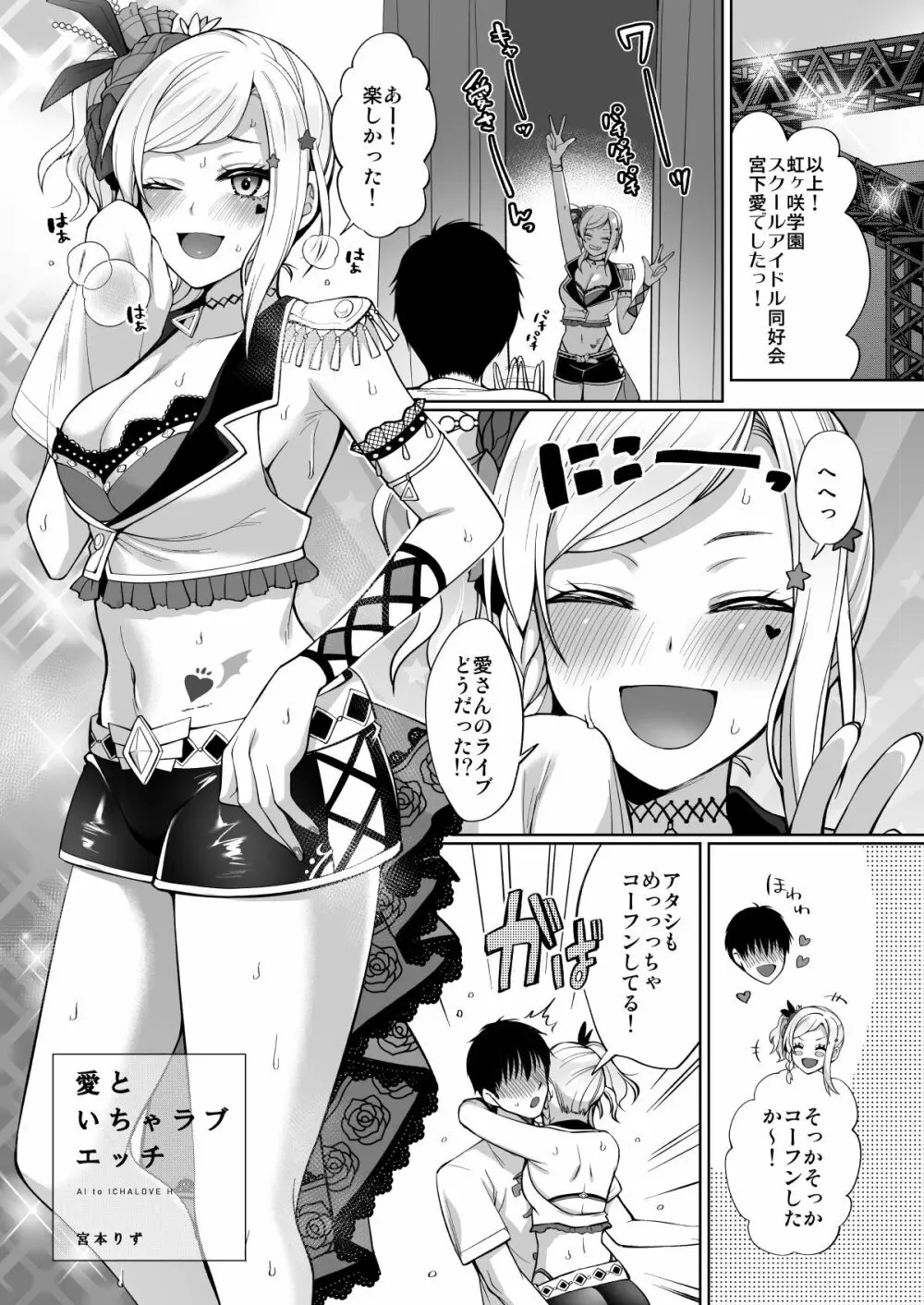 愛といちゃラブエッチ - page3