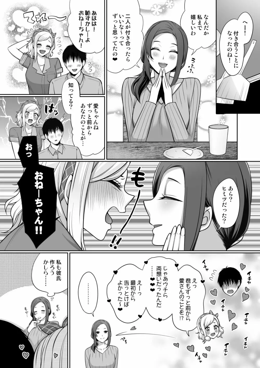 愛といちゃラブエッチ - page32