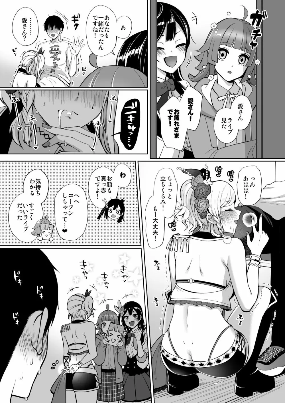 愛といちゃラブエッチ - page7