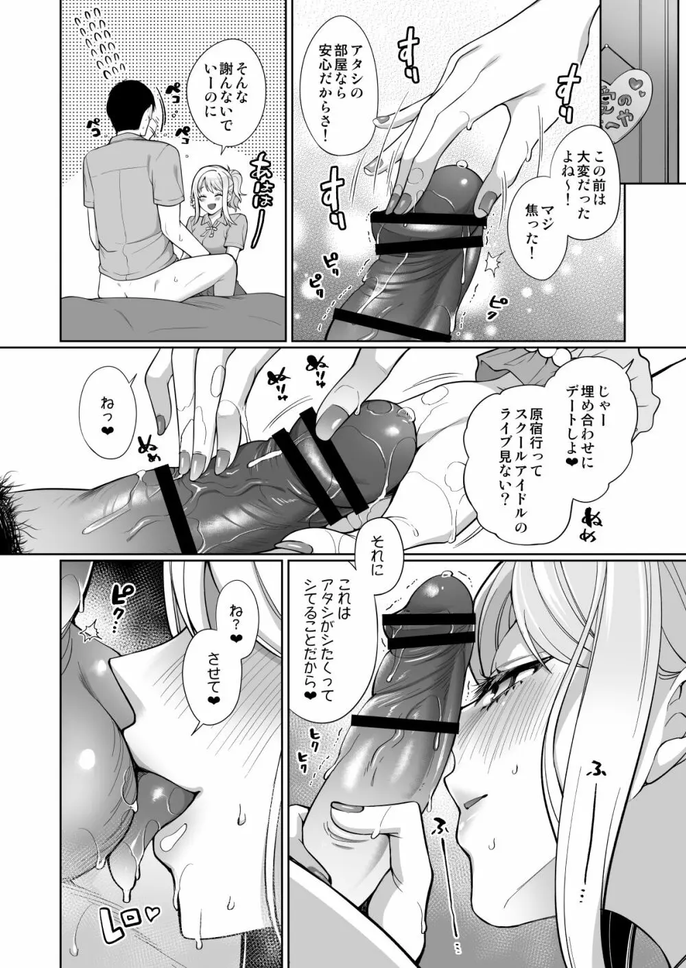 愛といちゃラブエッチ - page8